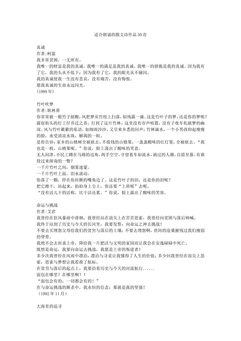 适合朗诵的散文诗作品50首_第1页