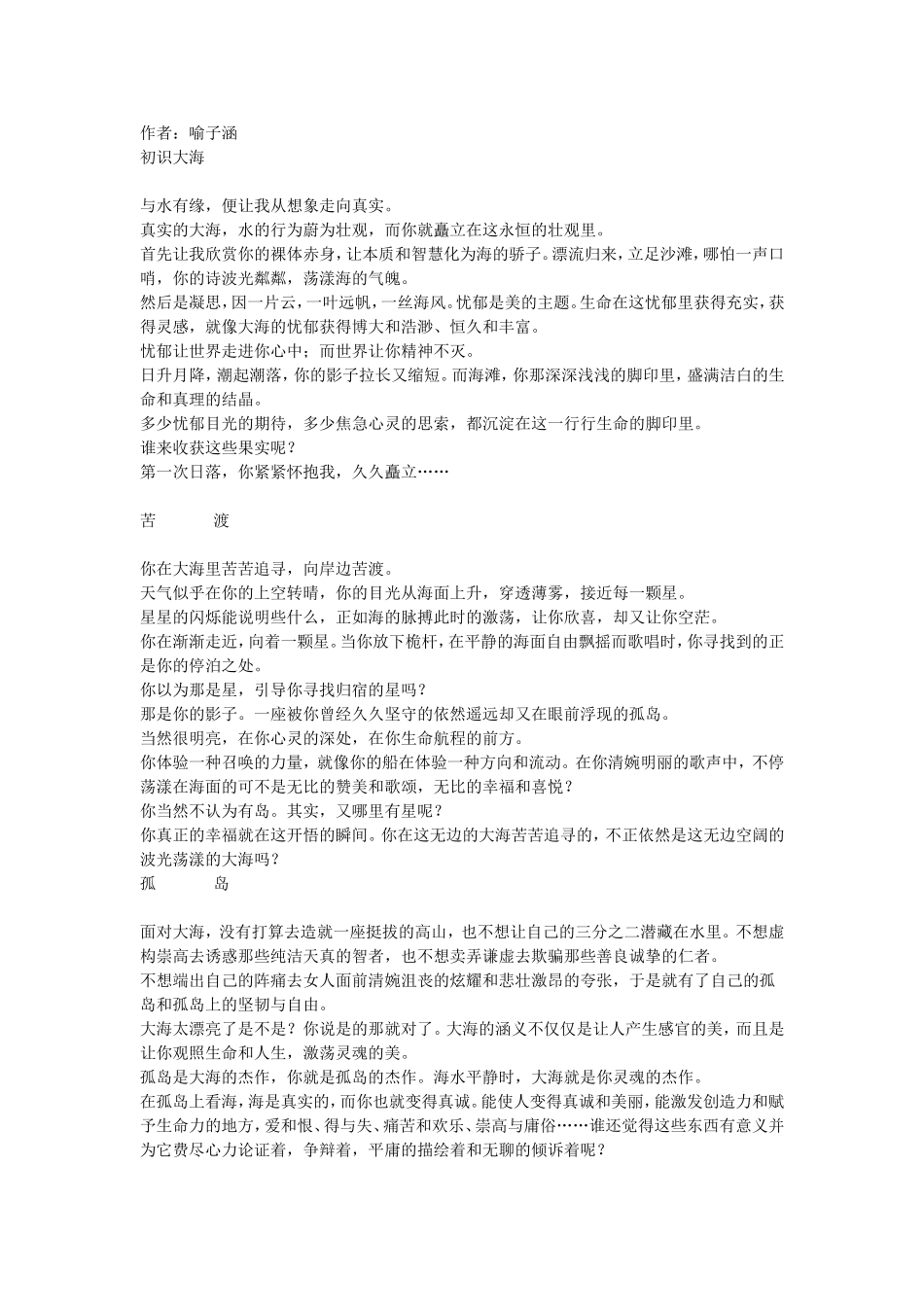 适合朗诵的散文诗作品50首_第2页