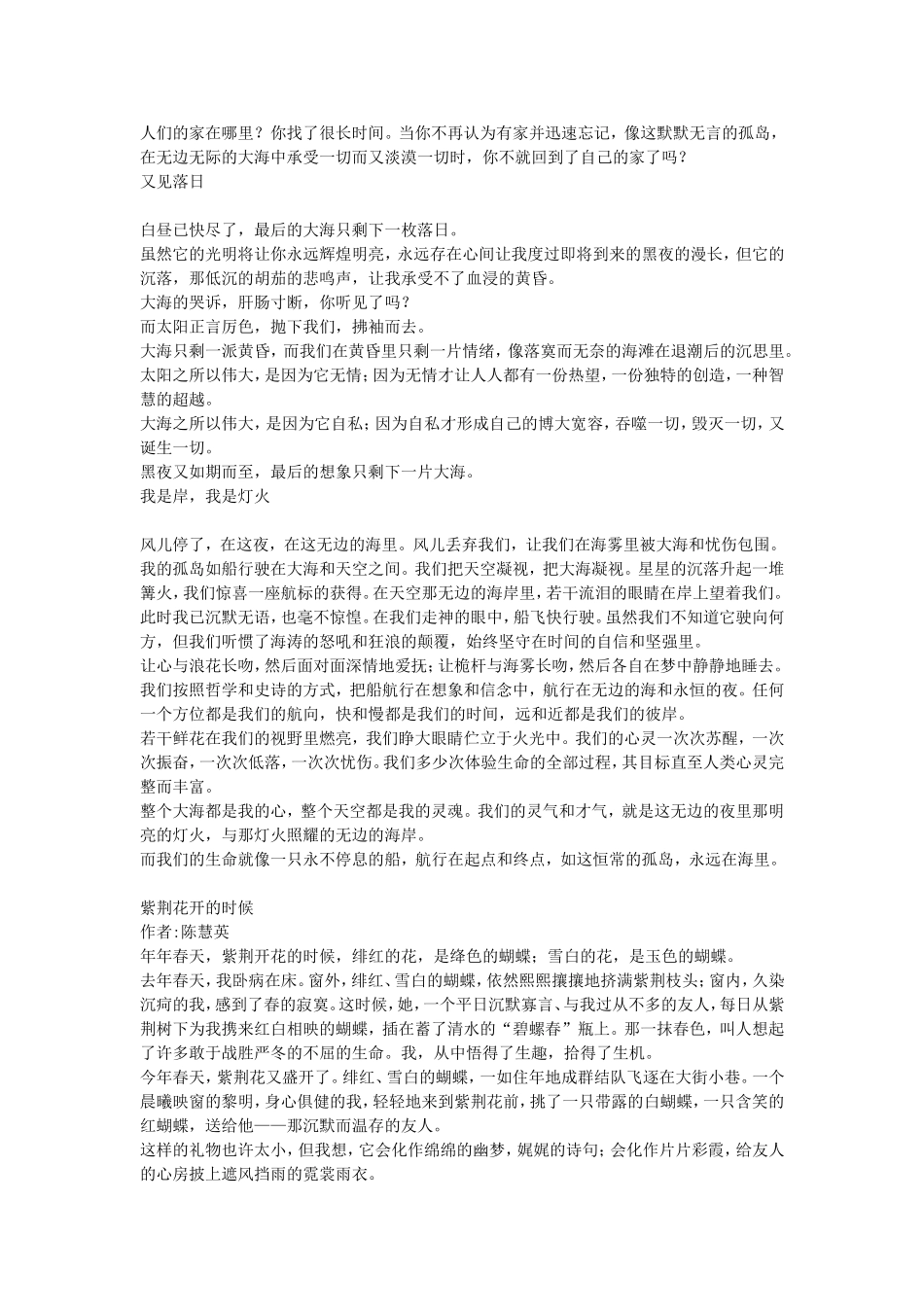 适合朗诵的散文诗作品50首_第3页