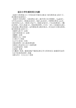 适合小学生观看的英文电影