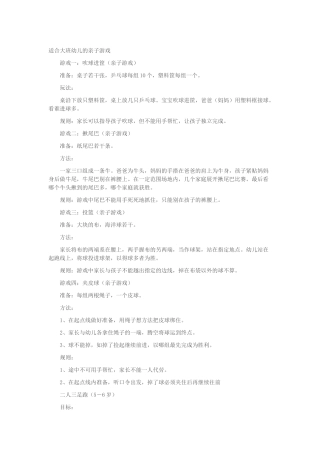 适合大班的亲子游戏