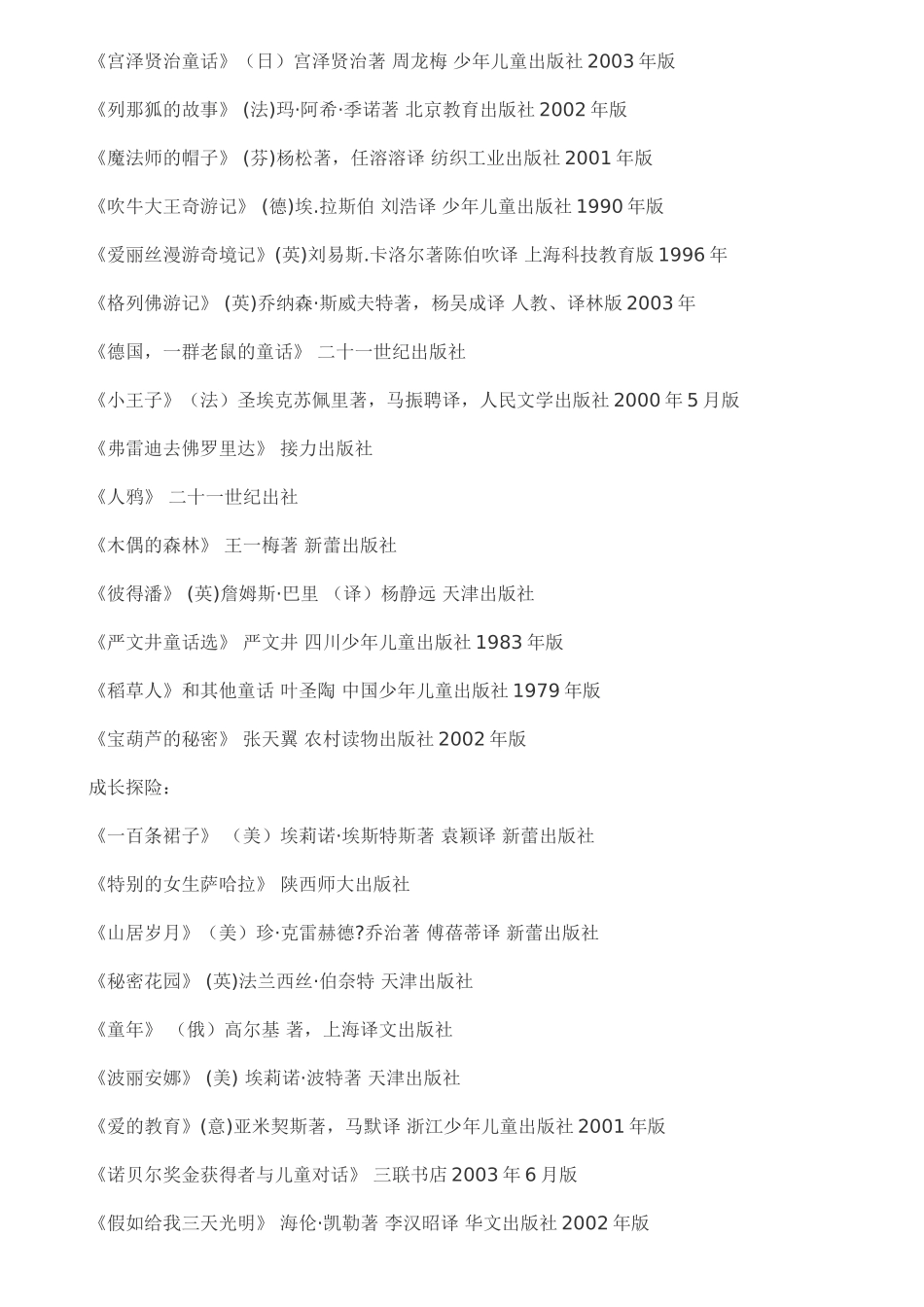 适合小学生看的书_第2页