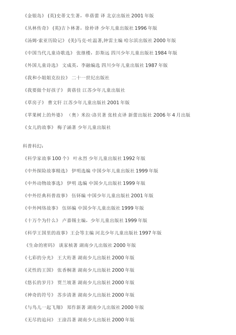 适合小学生看的书_第3页