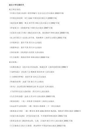 适合小学生看的书