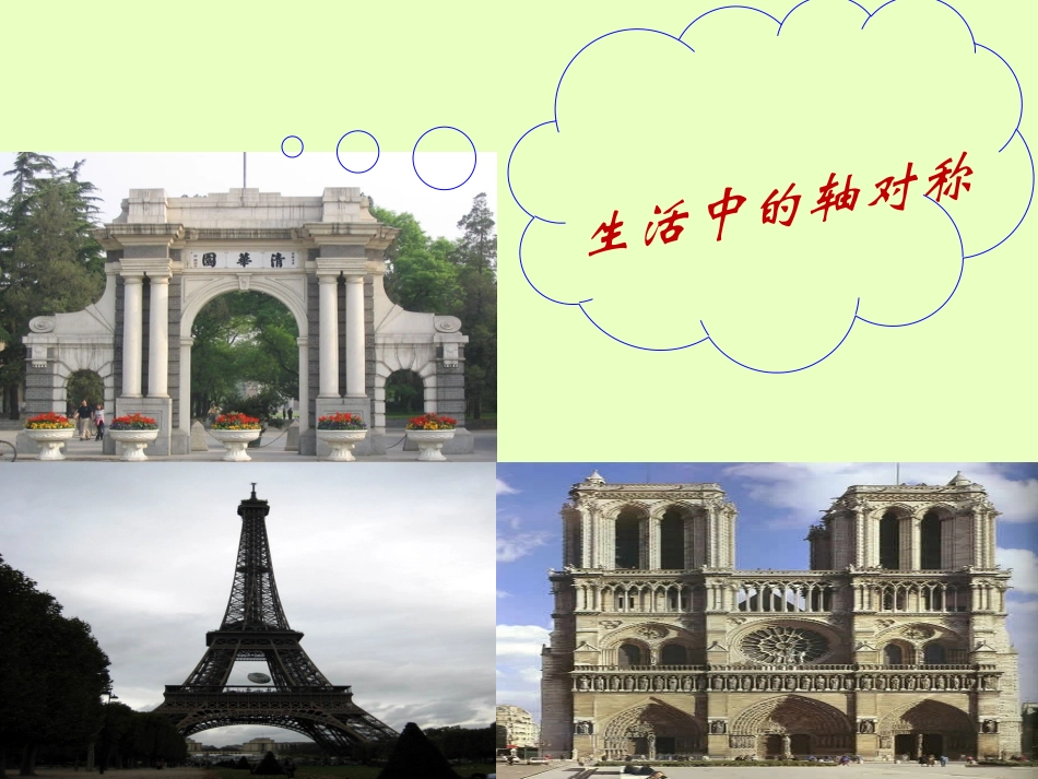 4利用轴对称进行设计_第2页