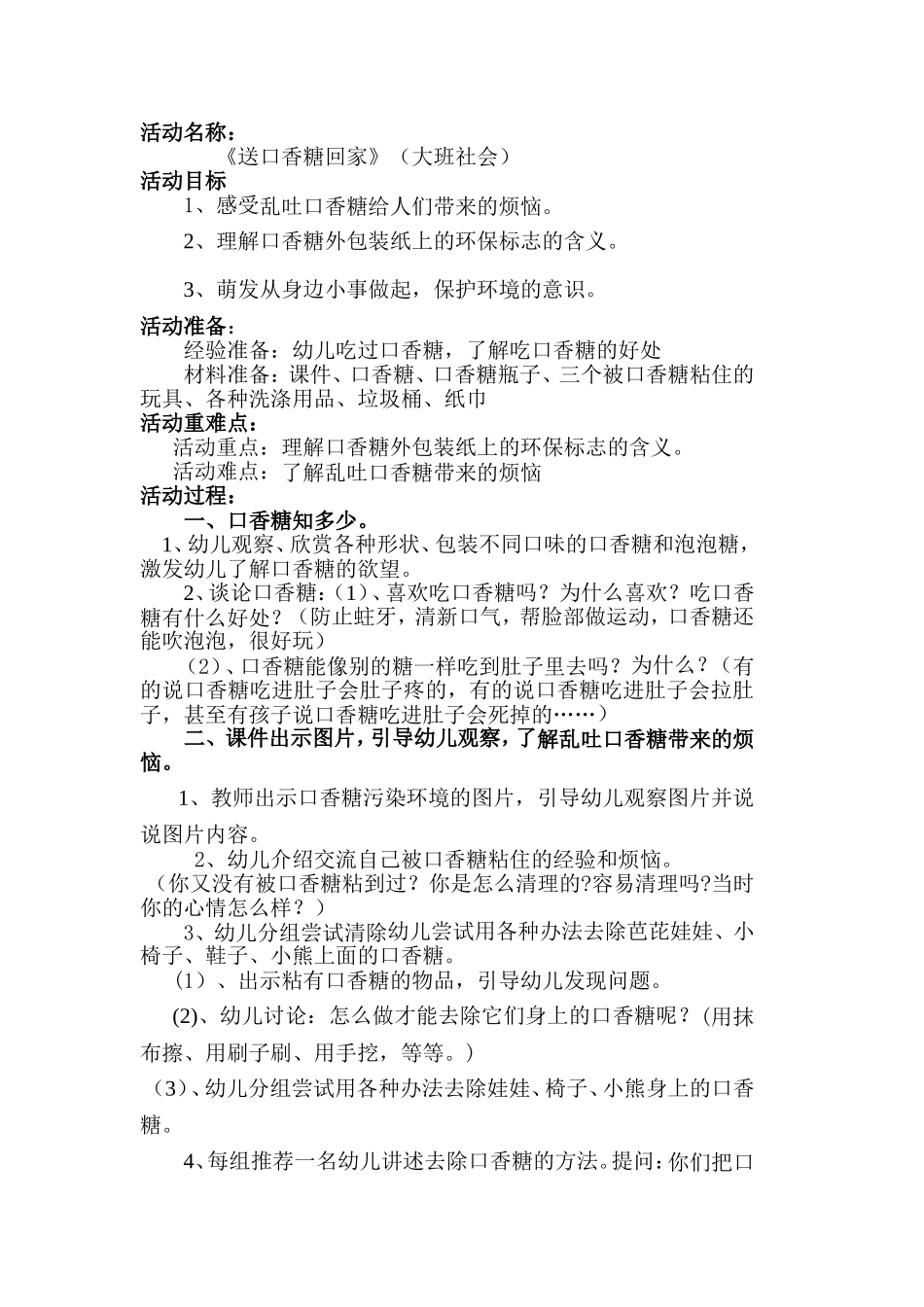 送口香糖回家教案_第1页