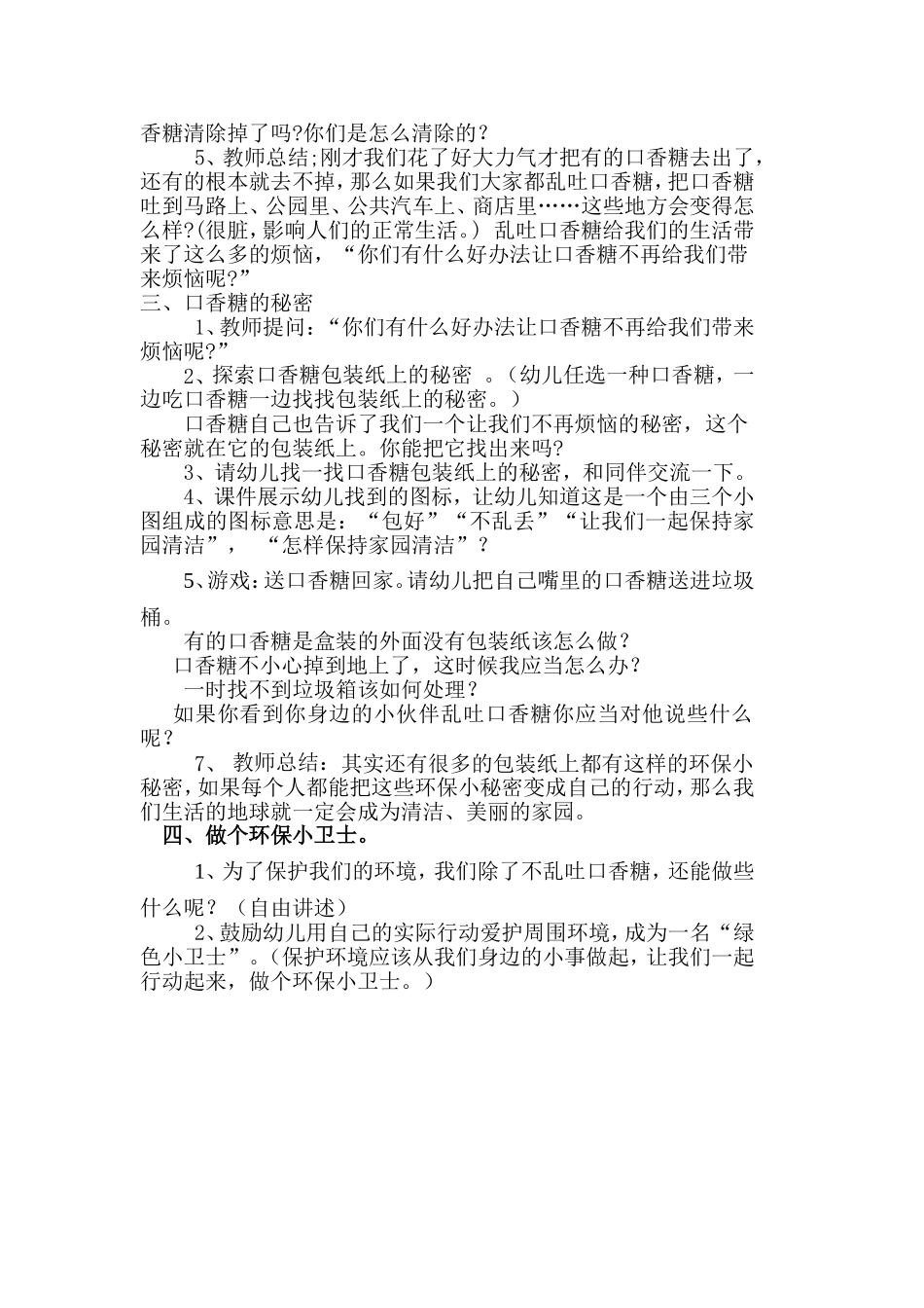 送口香糖回家教案_第2页