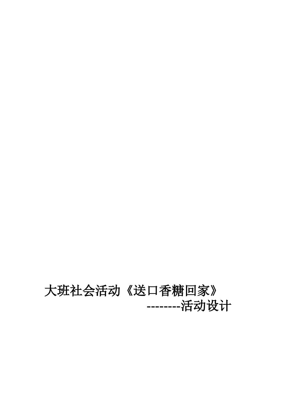 送口香糖回家教案_第3页