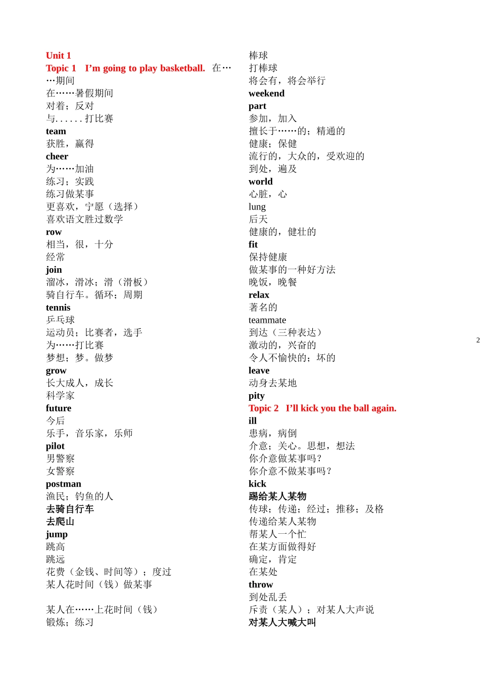 仁爱版英语八年级上册单词表_第2页