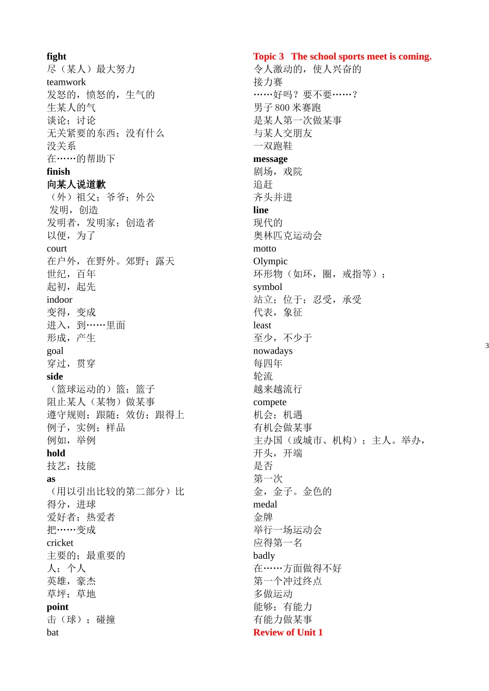仁爱版英语八年级上册单词表_第3页