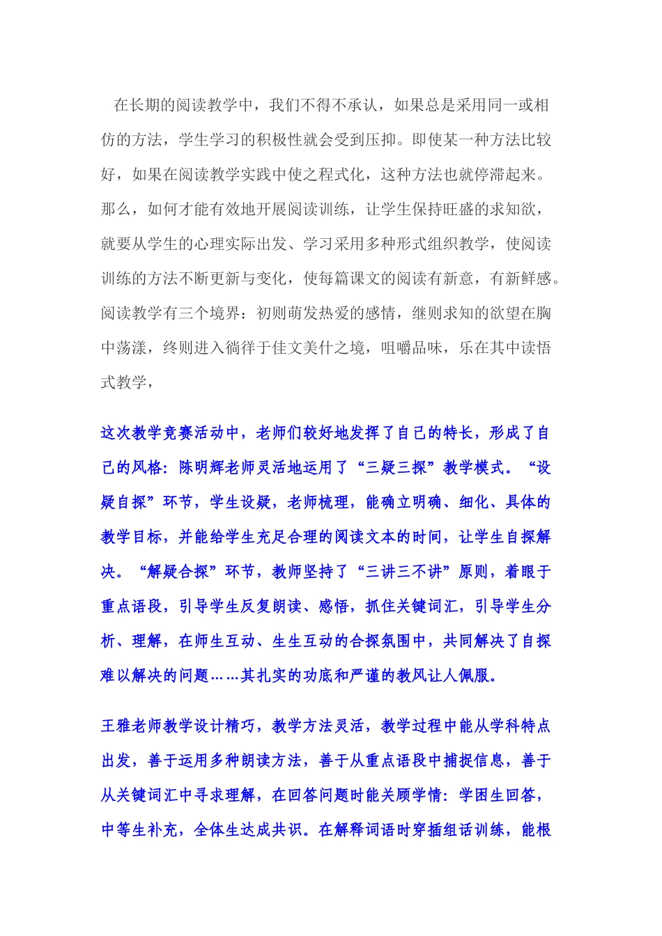 追求有效的课堂教学_第2页