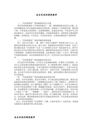 追求有效的课堂教学