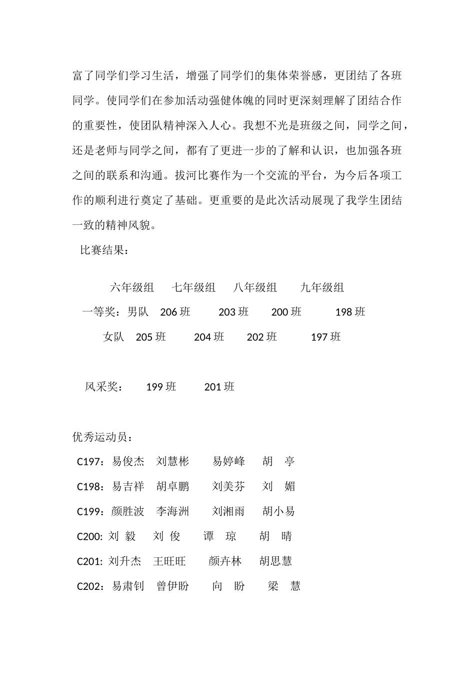 湖泉中学拔河比赛总结_第2页