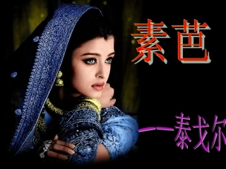 《素芭》课件