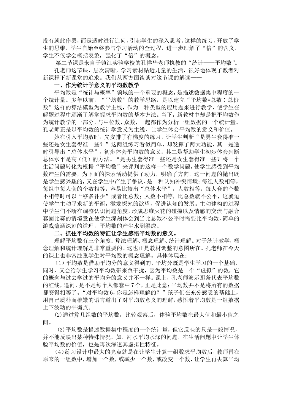 追寻真实、朴实、扎实的数学课堂_第2页