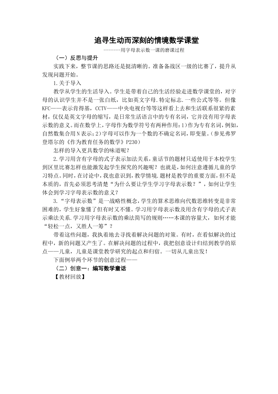 追寻生动而深刻的情境数学课堂_第1页