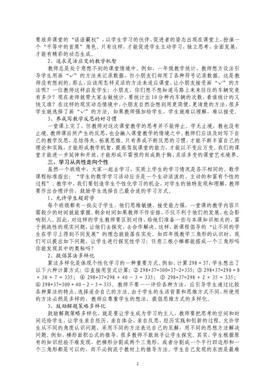 追求数学课堂的四个走向_第2页