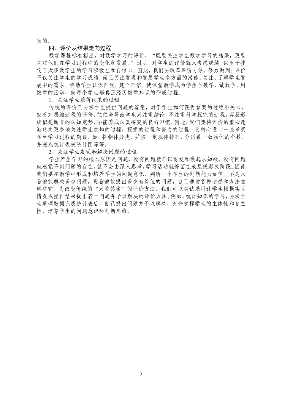 追求数学课堂的四个走向_第3页