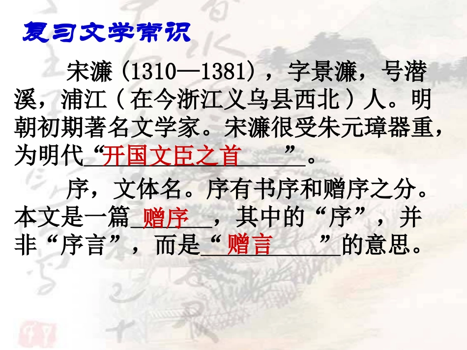 送东阳马生序(2)_第3页