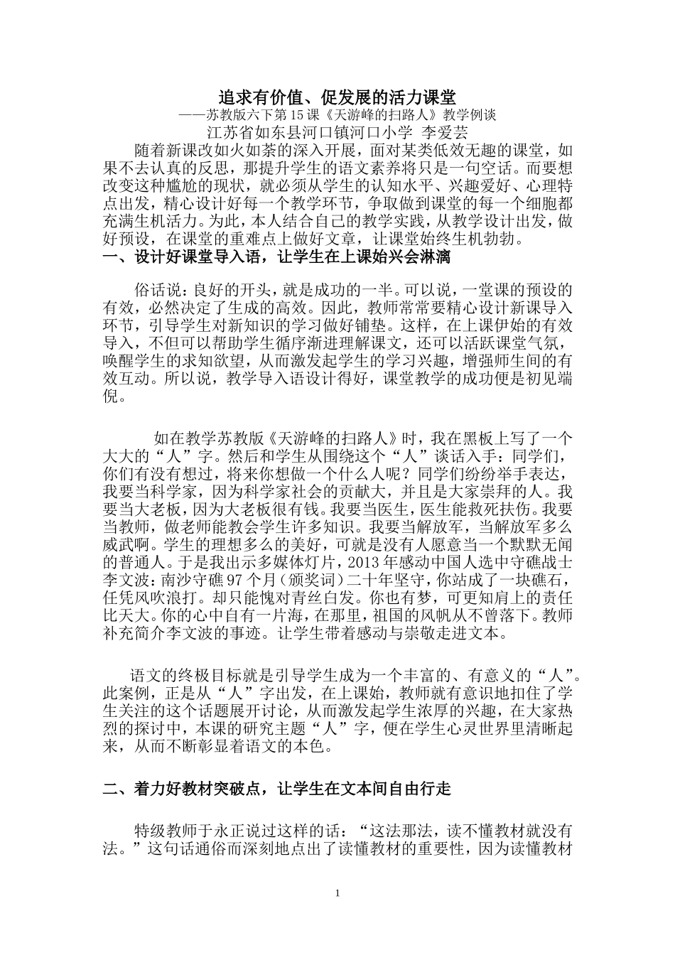 追求有价值河口小李爱芸_第1页