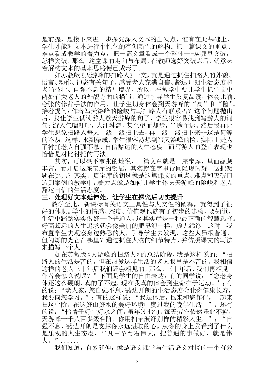 追求有价值河口小李爱芸_第2页