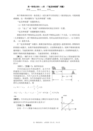 追击和相遇问题