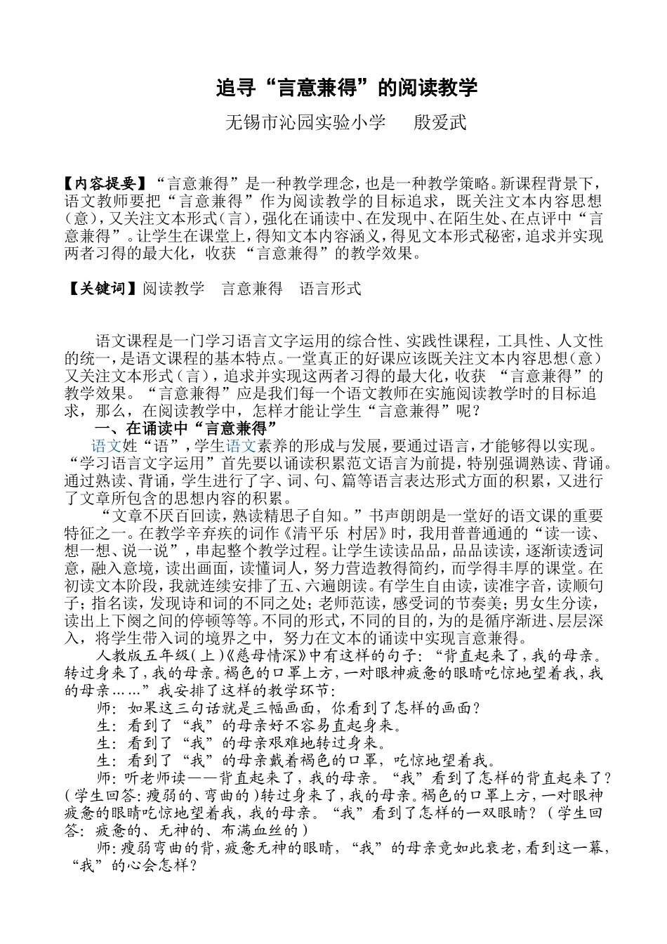 追寻“言意兼得”的阅读教学 (2)_第1页
