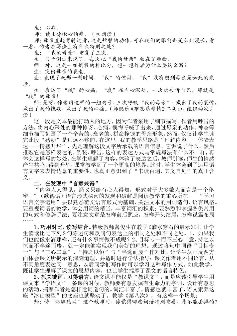 追寻“言意兼得”的阅读教学 (2)_第2页