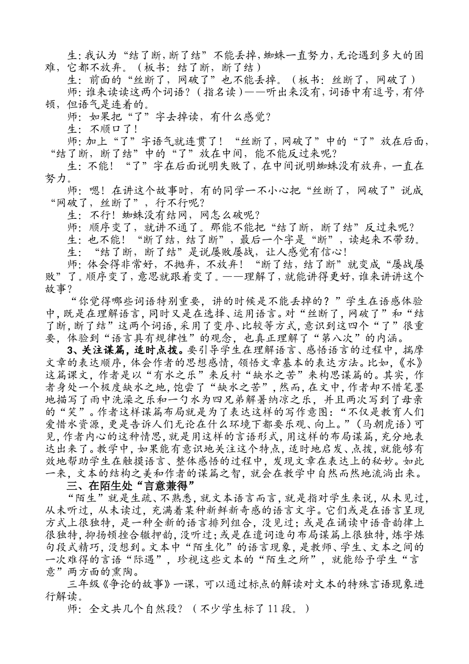 追寻“言意兼得”的阅读教学_第3页