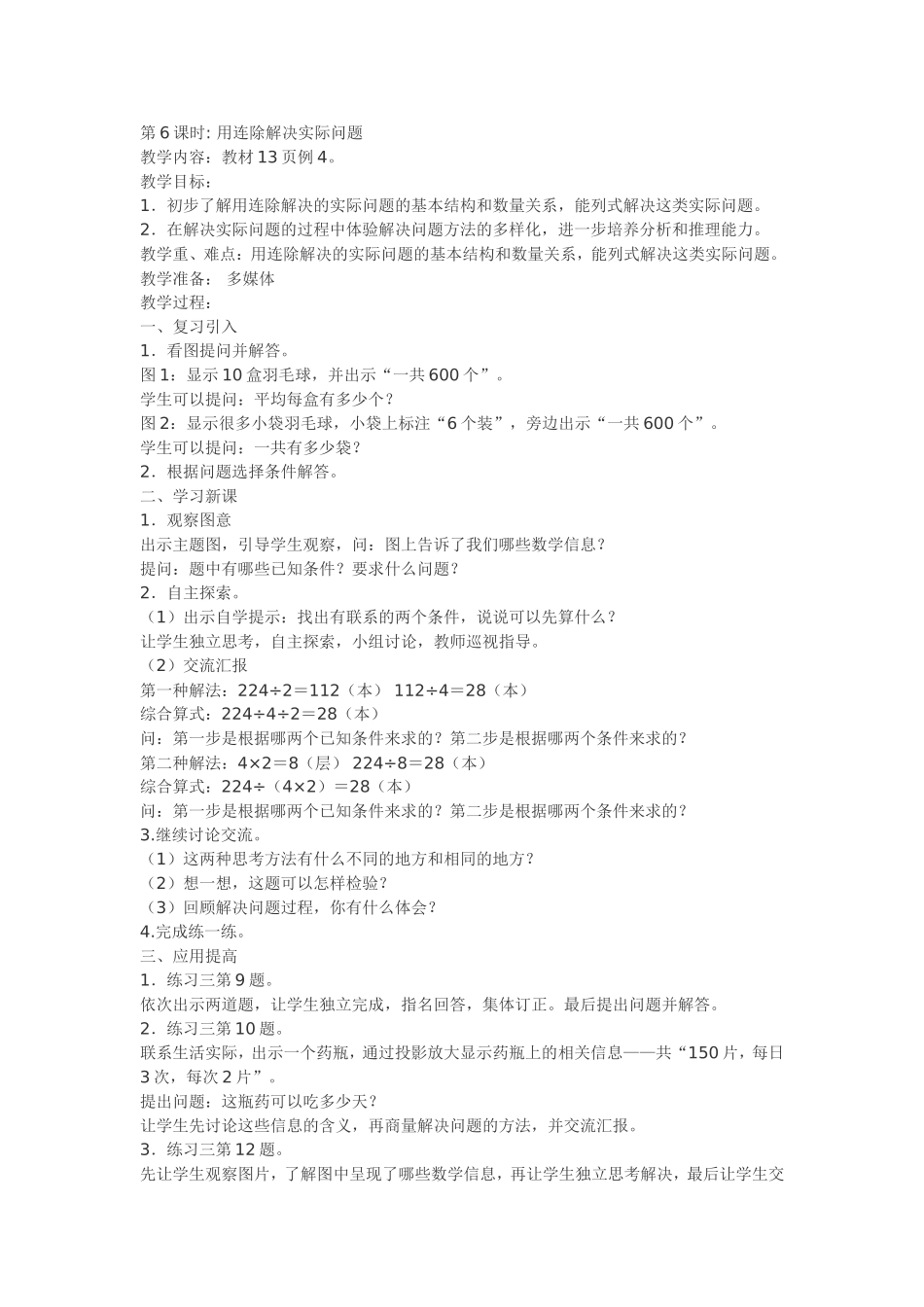 连除解决实际问题_第1页