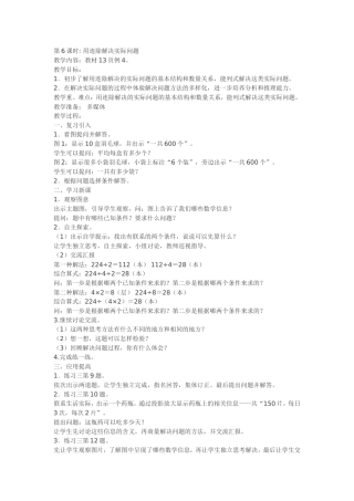 连除解决实际问题