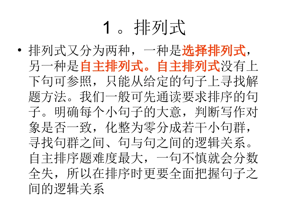 连贯。排序题_第2页