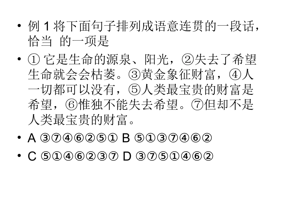 连贯。排序题_第3页