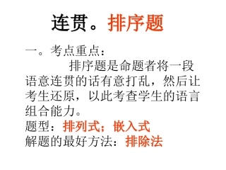 连贯。排序题