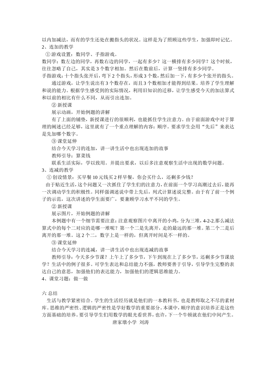 连加连减说课_第2页