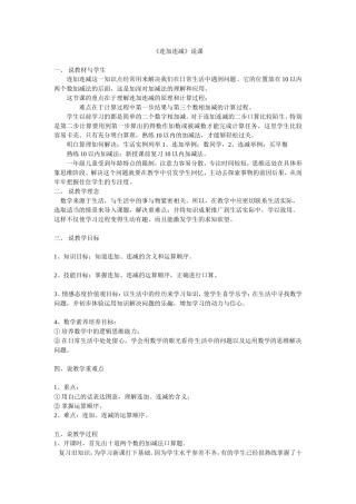 连加连减说课