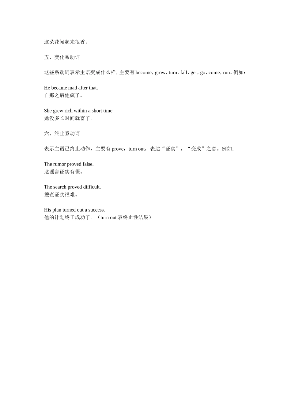 连系动词及系表结构_第2页
