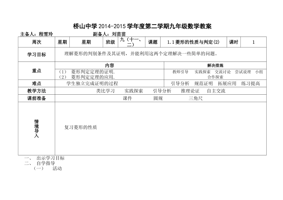 11菱形的性质与判定(2)_第1页