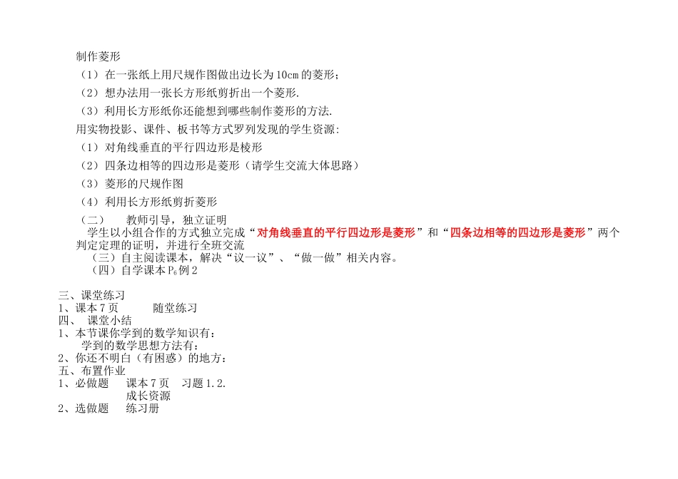 11菱形的性质与判定(2)_第2页