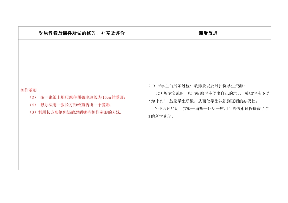 11菱形的性质与判定(2)_第3页