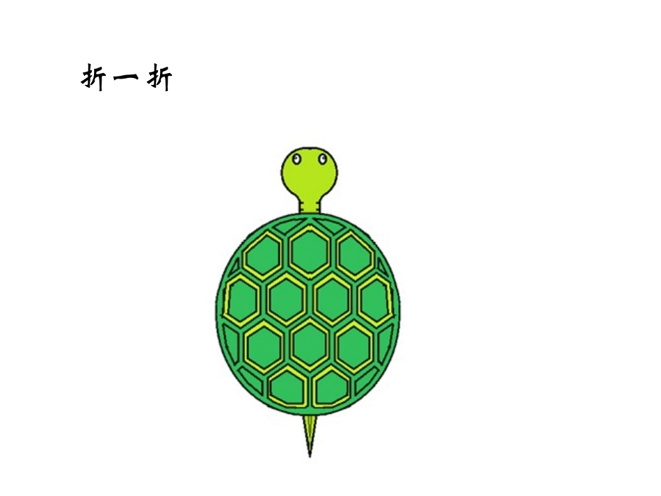 人教2011版小学数学四年级图形的运动2——轴对称-(2)_第3页