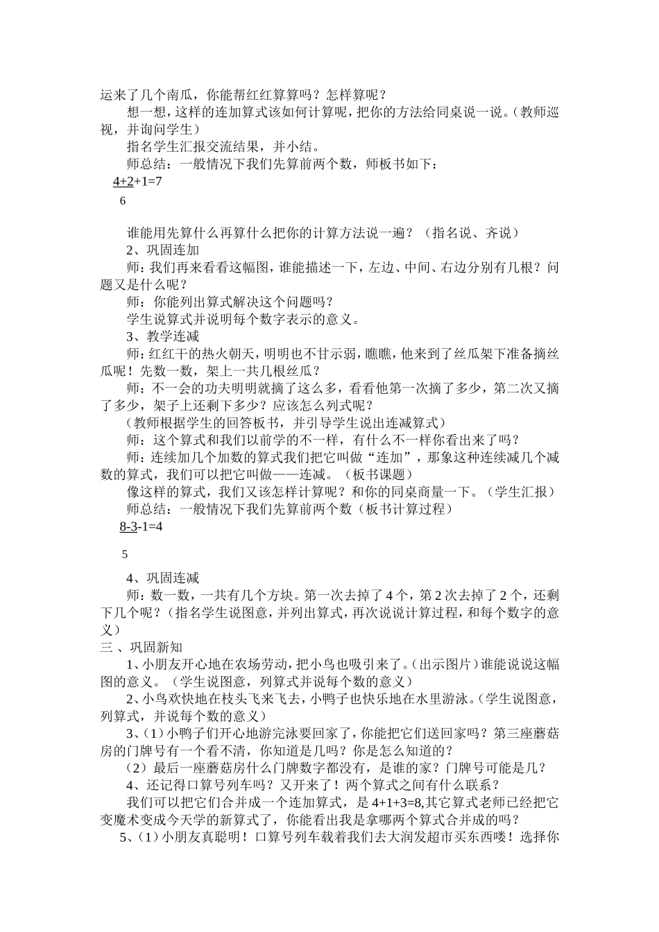 连加连减教案 (2)_第2页