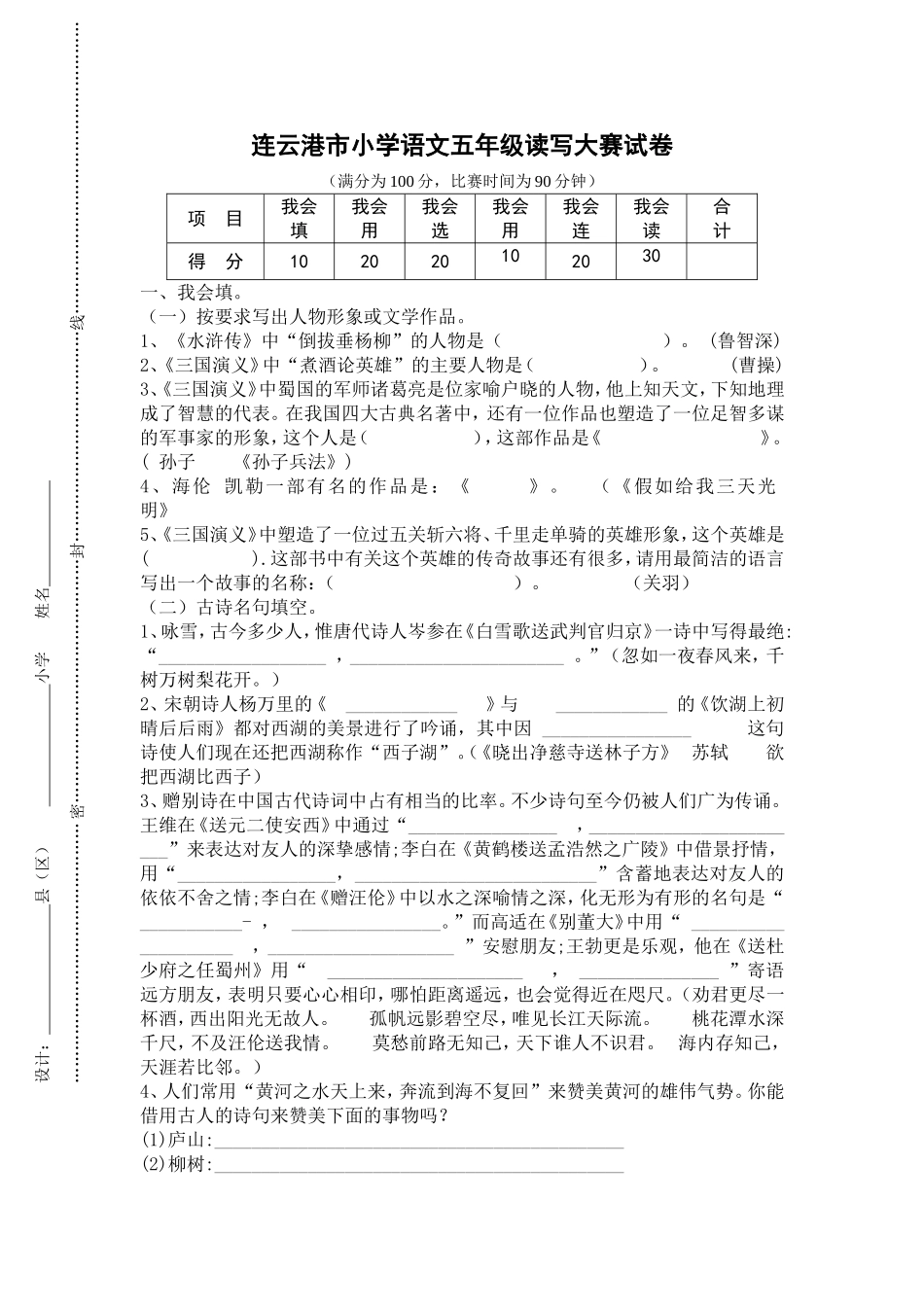 连云港市小学语文五年级读写大赛试卷 (2)_第1页
