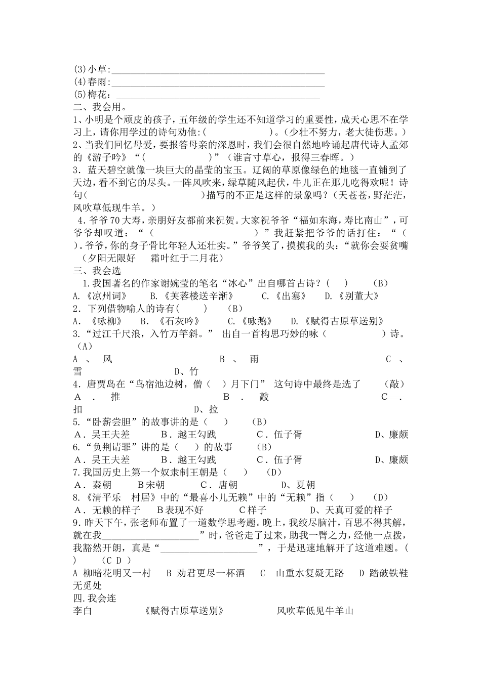 连云港市小学语文五年级读写大赛试卷 (2)_第2页