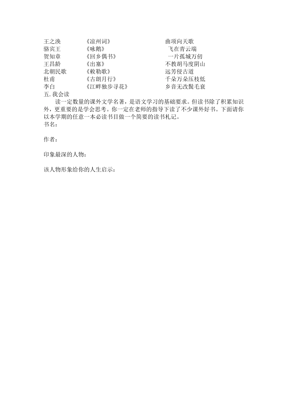 连云港市小学语文五年级读写大赛试卷 (2)_第3页