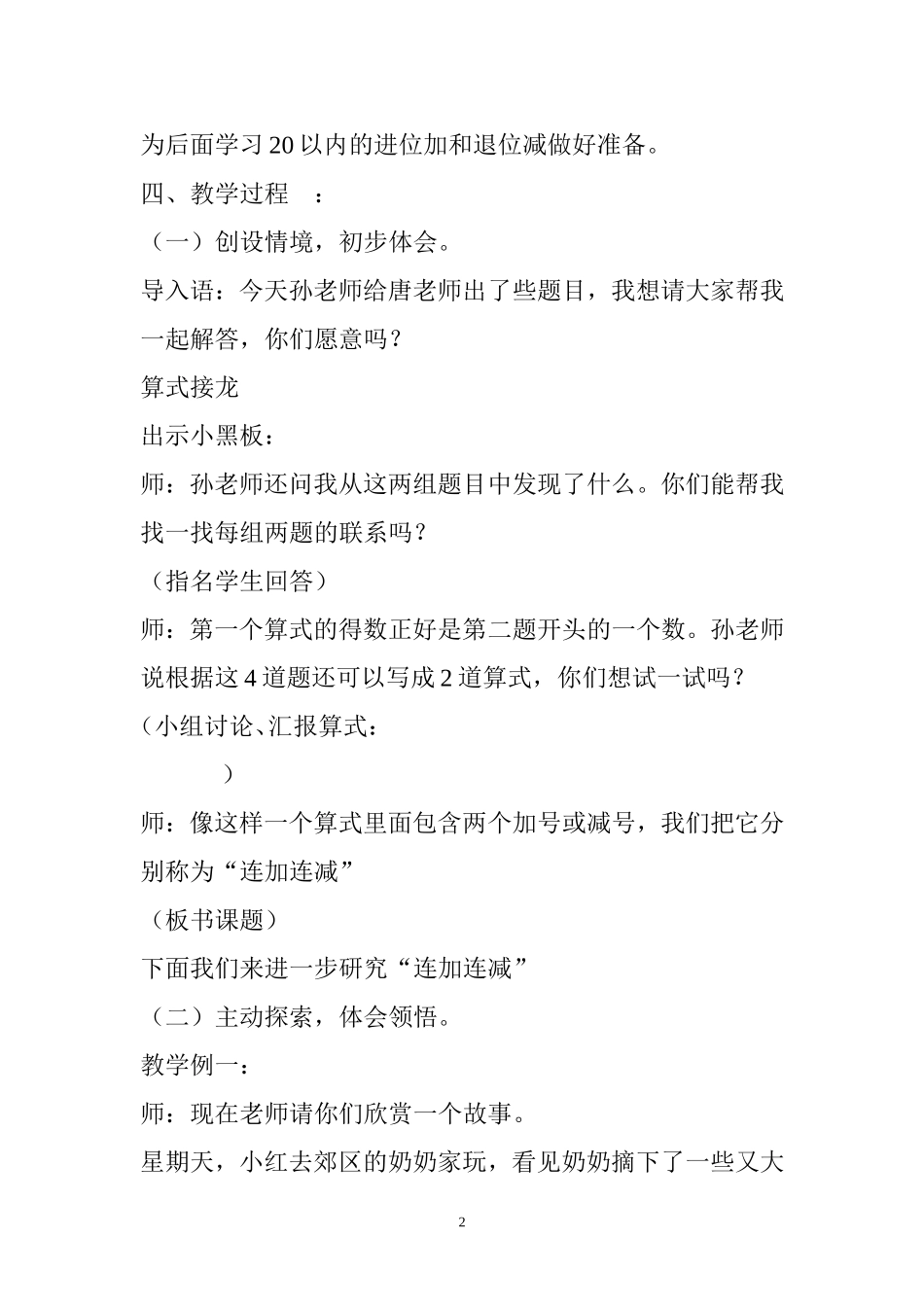 连加连减教学设计_第2页