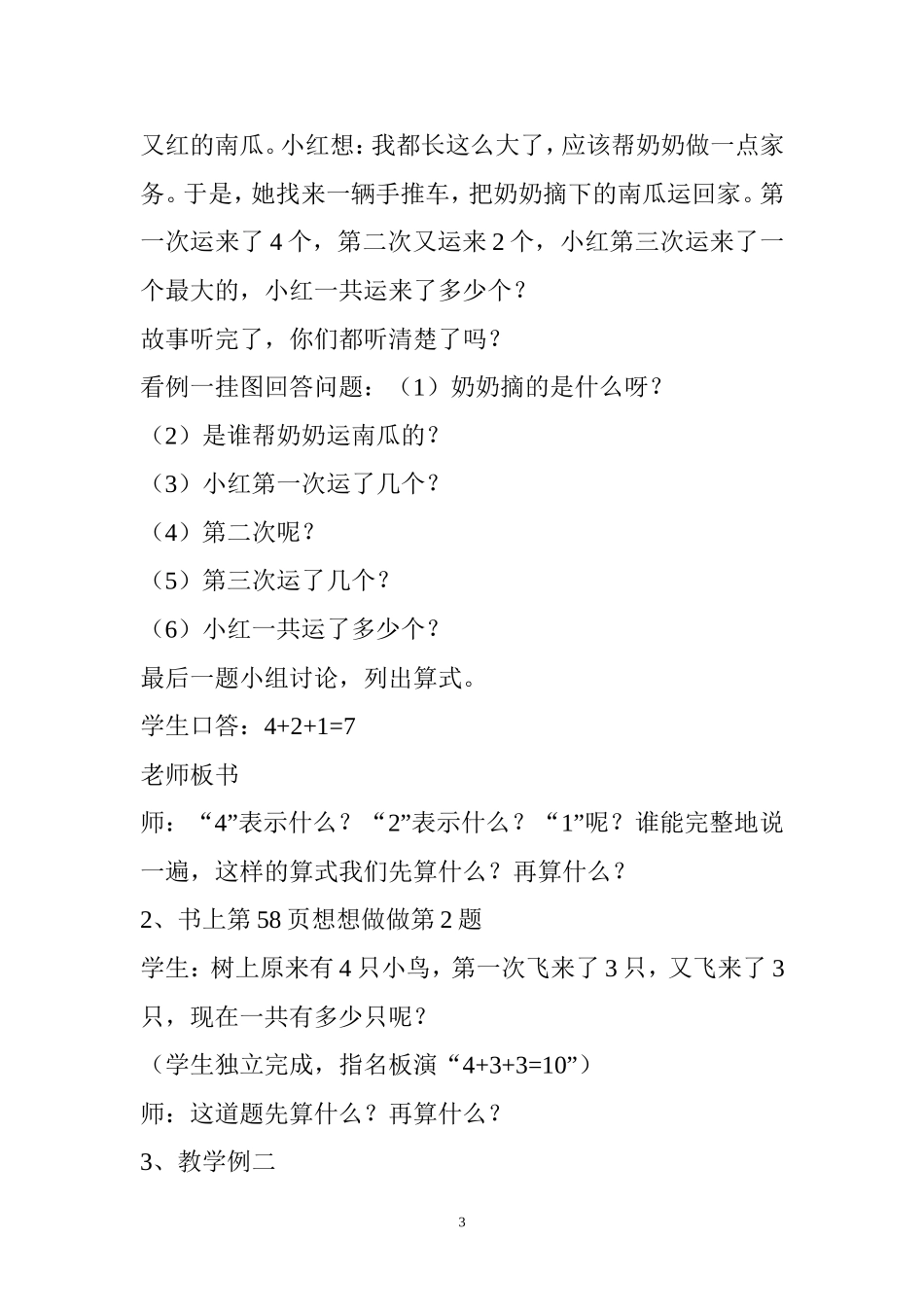 连加连减教学设计_第3页