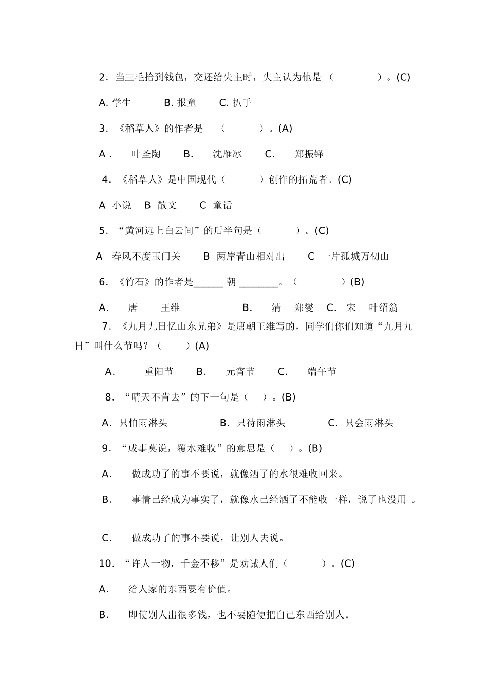 连云港市小学语文三年级读写大赛试卷及答案_第2页