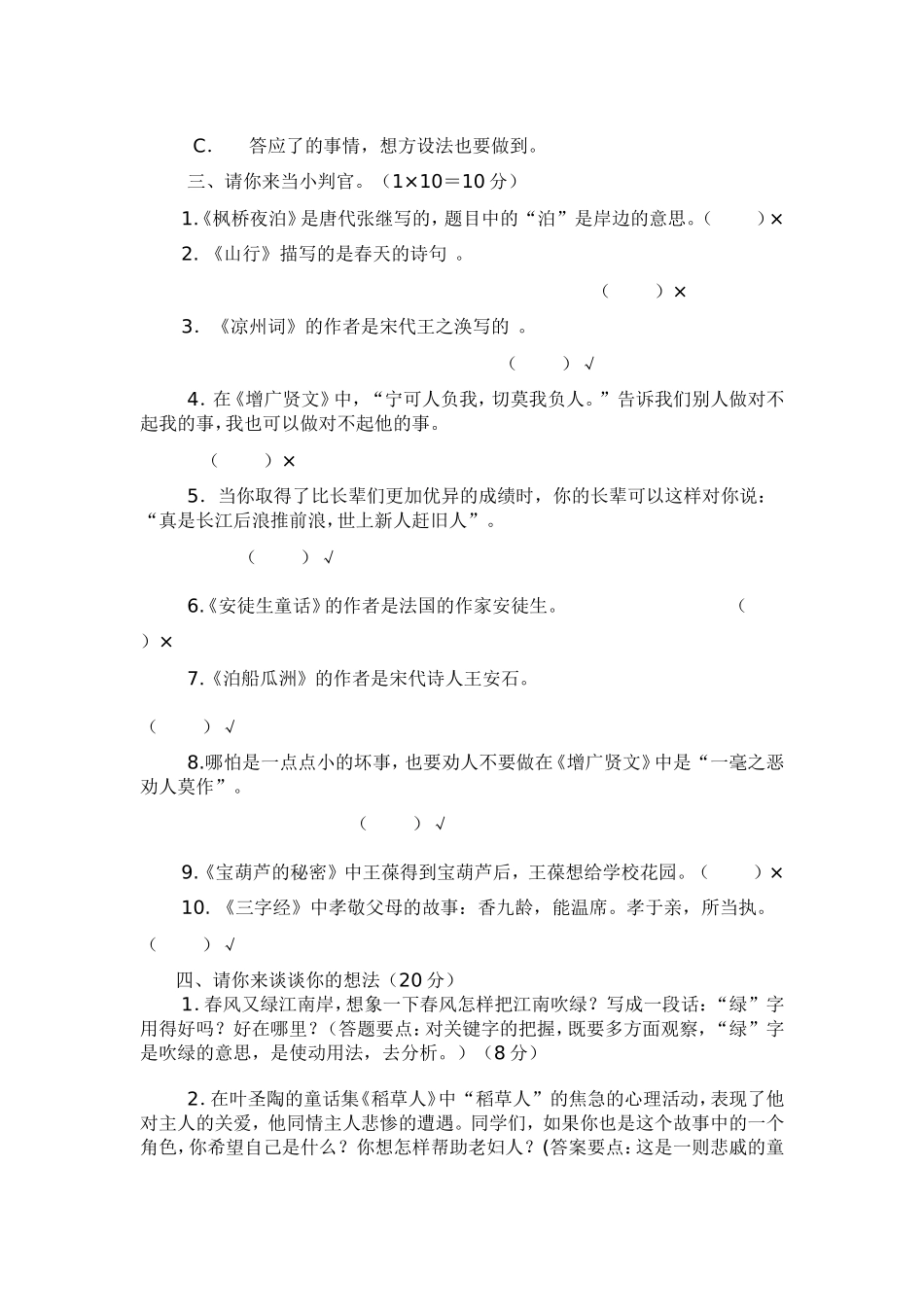 连云港市小学语文三年级读写大赛试卷及答案_第3页