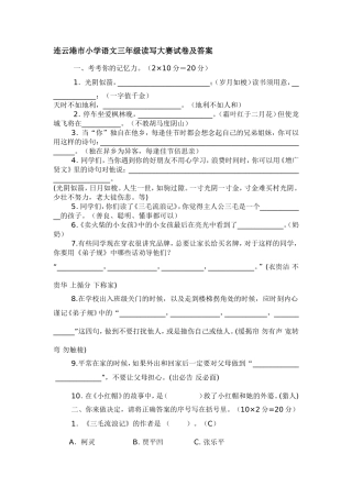 连云港市小学语文三年级读写大赛试卷及答案